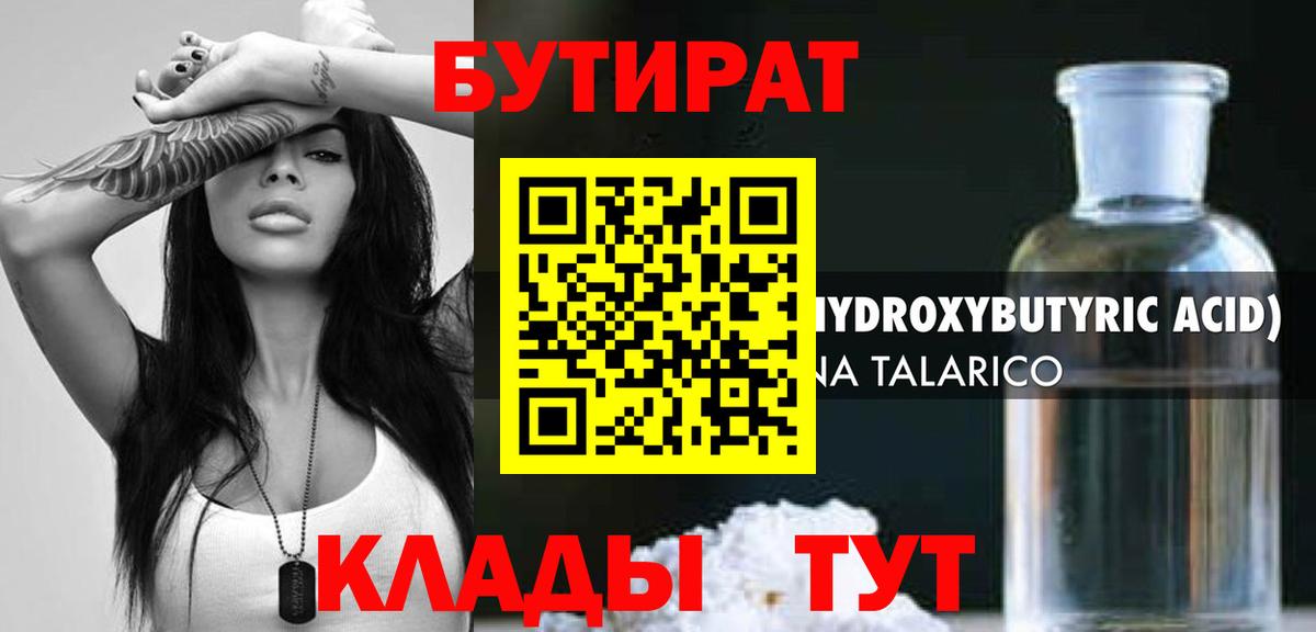 Бутират 1.4BDO Нарткала