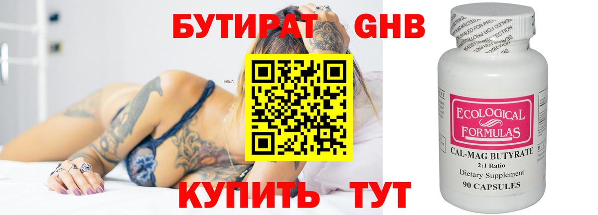 БУТИРАТ GHB  Вход с VPN  Нарткала 