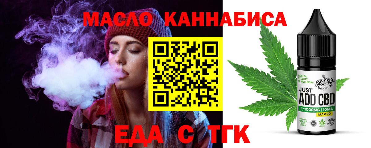 Еда ТГК марихуана Нарткала