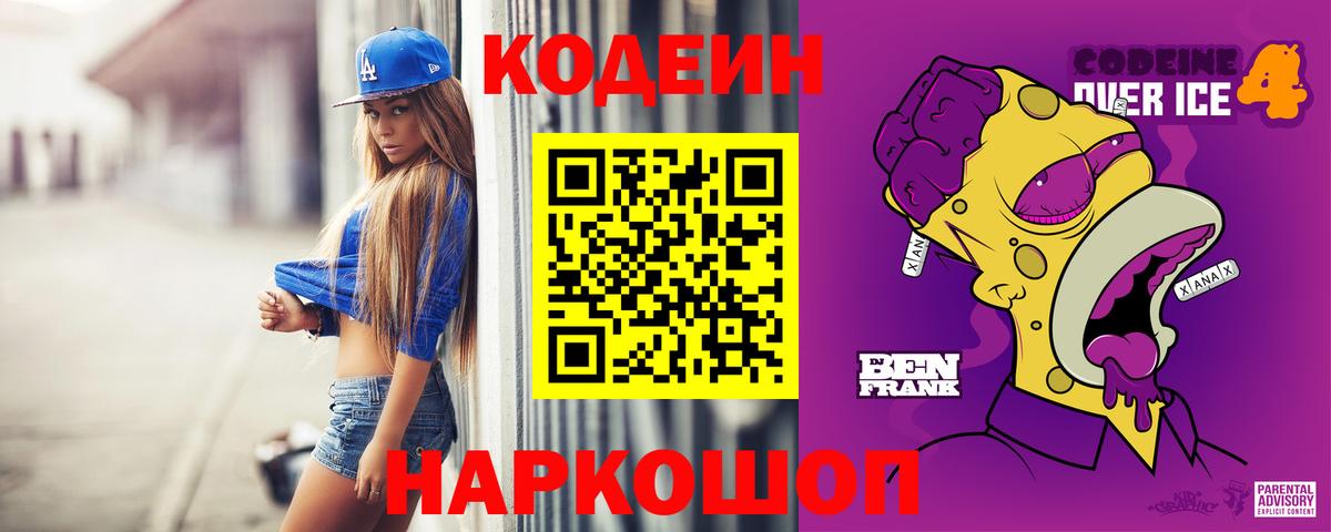 Кодеин напиток Lean (лин) Нарткала