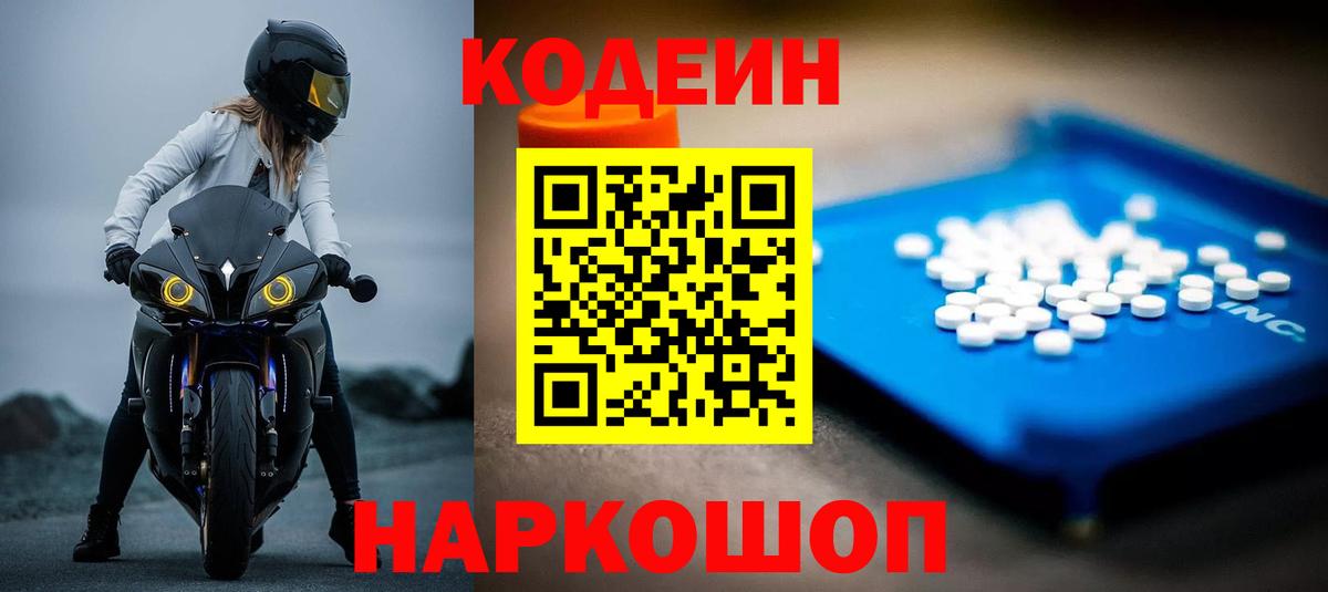 Кодеин Purple Drank  Кодеиновый сироп Lean напиток Lean (лин)  Вход с VPN  Нарткала 