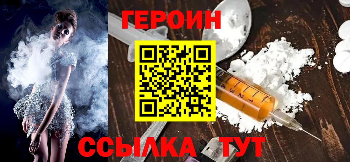 Героин хмурый Нарткала