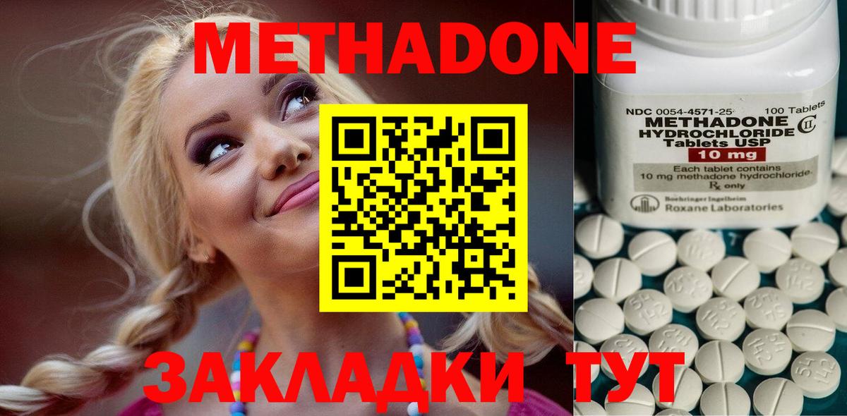 Метадон methadone  Вход с VPN  МЕТАДОН methadone  Нарткала 